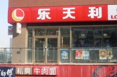 乐天利